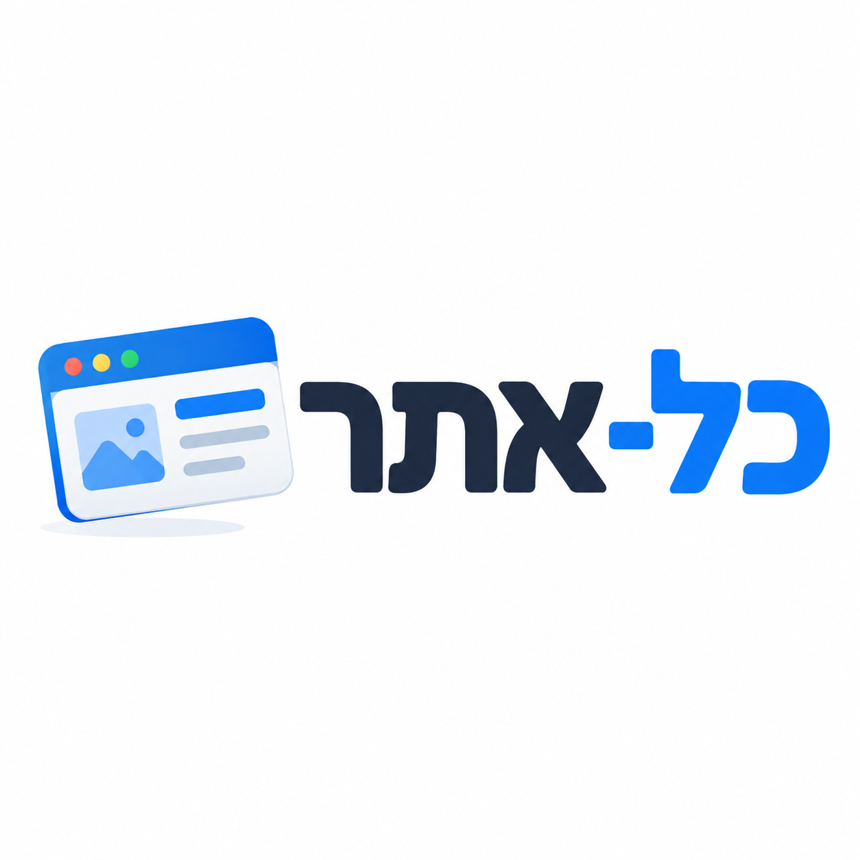 כל־אתר